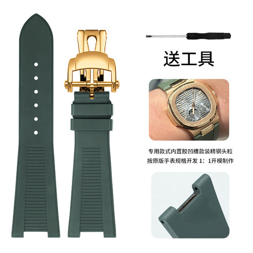 适用原装款凹槽百达翡丽鹦鹉螺手表带氟橡胶5711/5712/5726/5980
