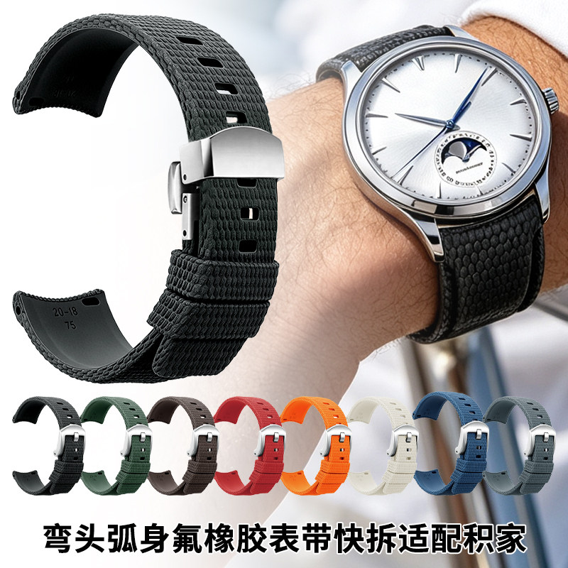 弯头氟橡胶表带弧身适配原装积家超薄大师月相日历陀飞轮1368420