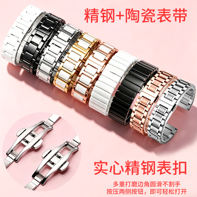 精钢表带珍珠陶瓷手表链适配宝时配件