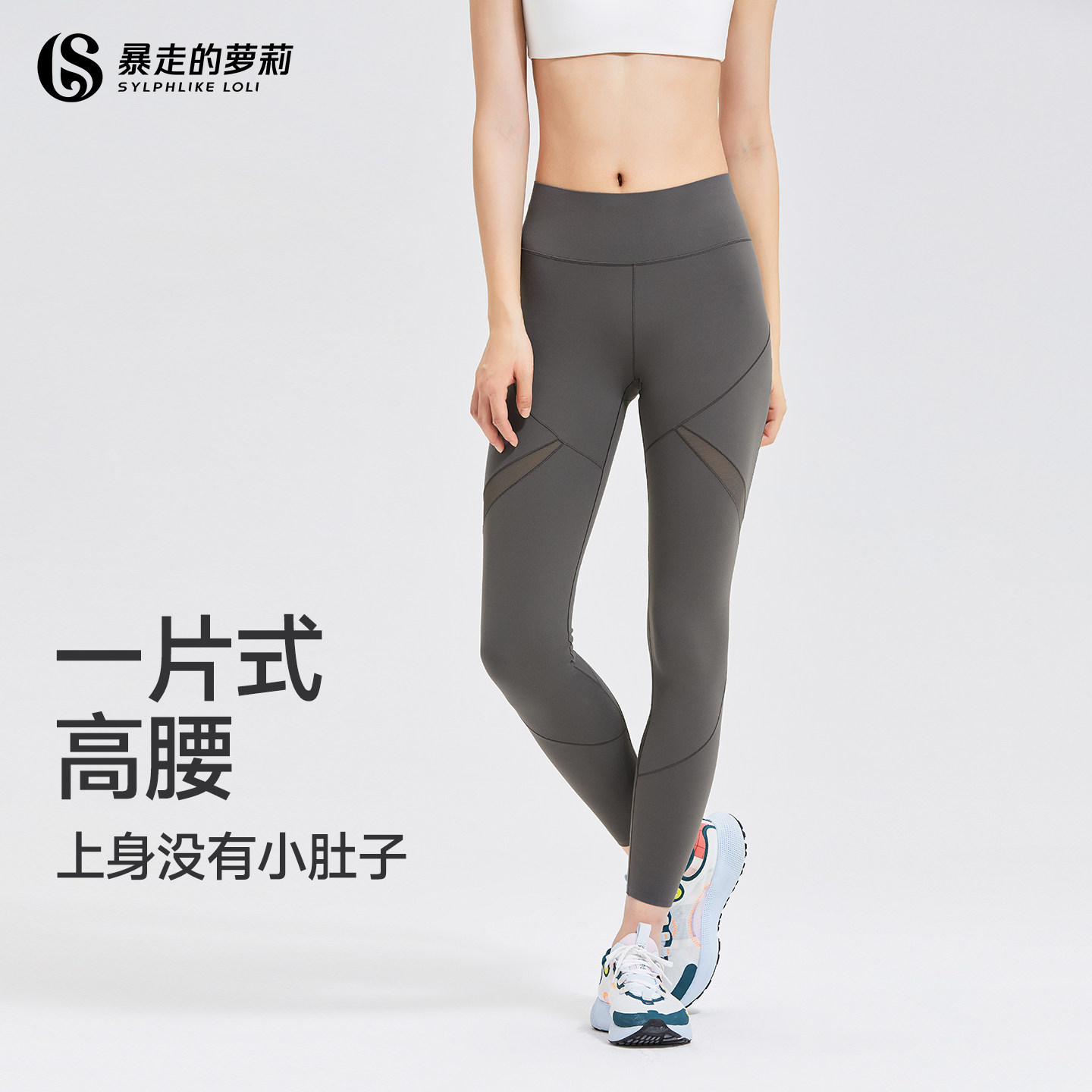 暴走的萝莉瑜伽裤女网纱拼接紧身裤透气健身运动长裤