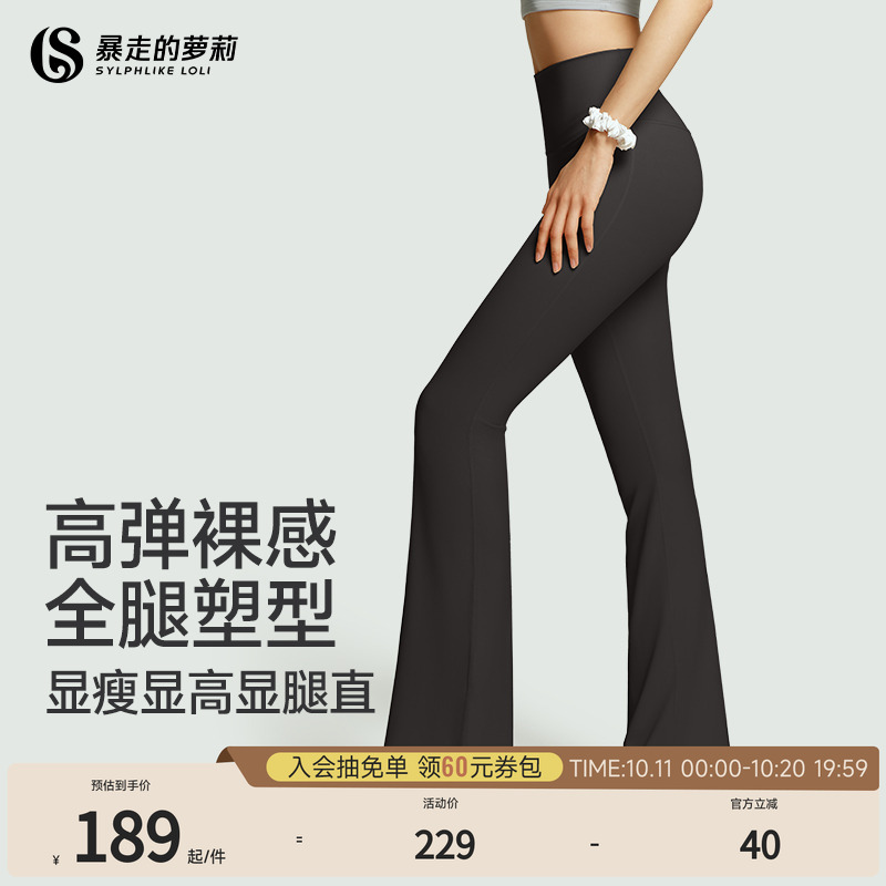 暴走的萝莉裸感瑜伽喇叭裤运动长裤女提臀健身裤瑜伽服健身微喇裤