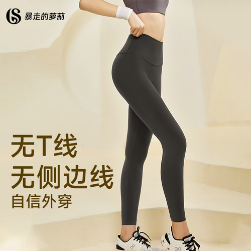 暴走的萝莉】无尴尬线瑜伽裤女