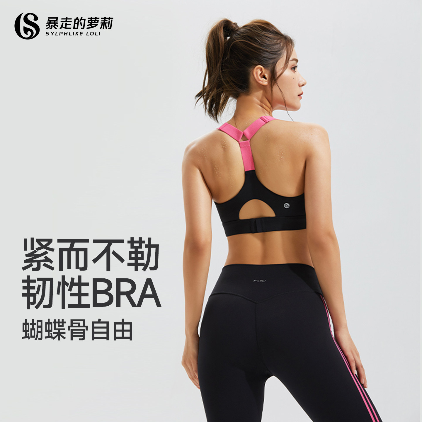 暴走的萝莉韧感紧塑系列中高强度可调节美背方领运动内衣