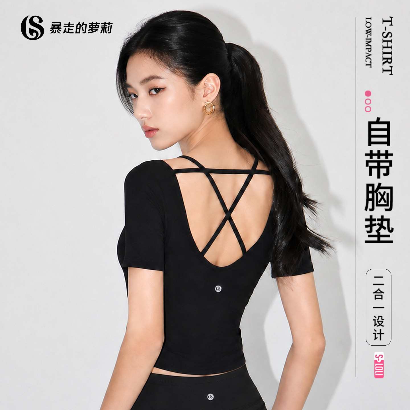 暴走的萝莉瑜伽服运动上衣短袖T恤女健身服速干衣显瘦透气含胸垫