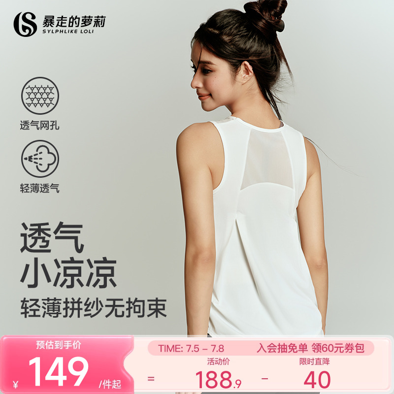 暴走的蘿莉輕薄涼感運動背心