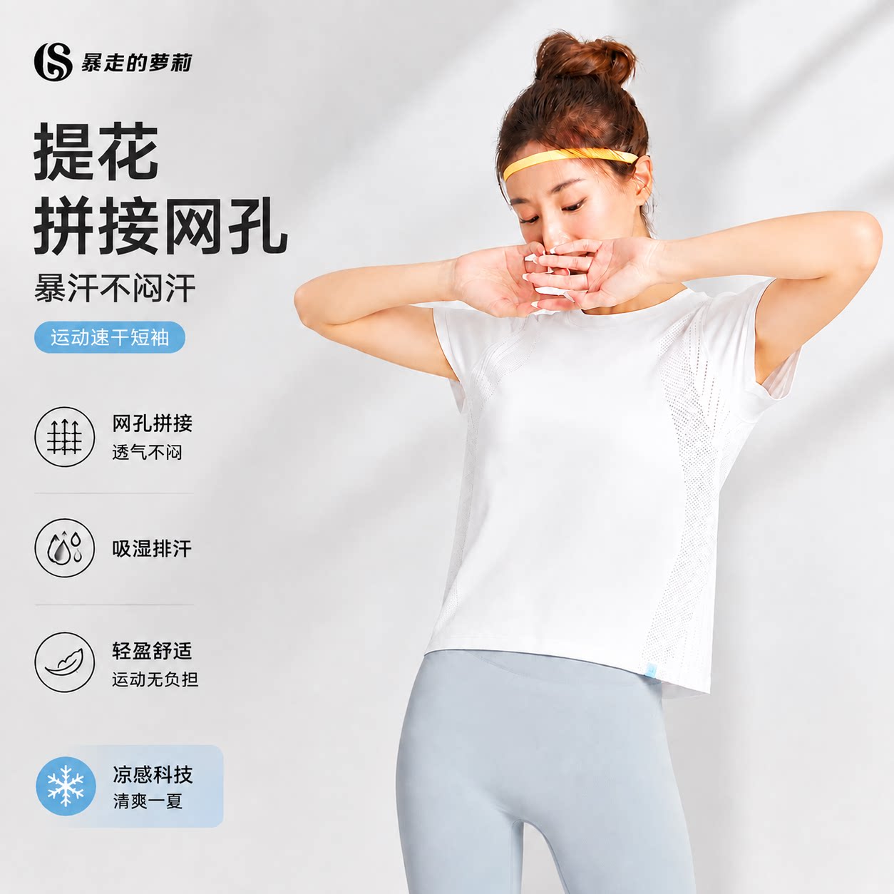 暴走的萝莉一体玩出花系列运动T恤无缝健身瑜伽透气跑步短袖