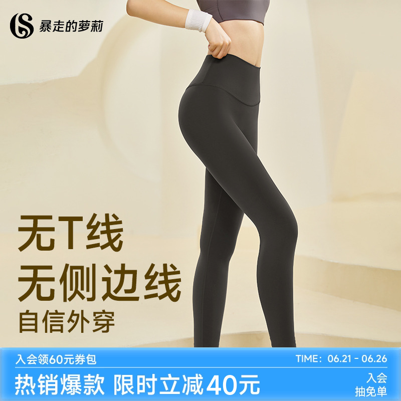 暴走的萝莉无尴尬线瑜伽裤女提臀健身裤运动普拉提训练服瑜伽服夏