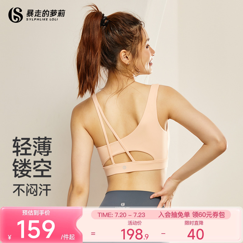暴走的萝莉速干运动文胸