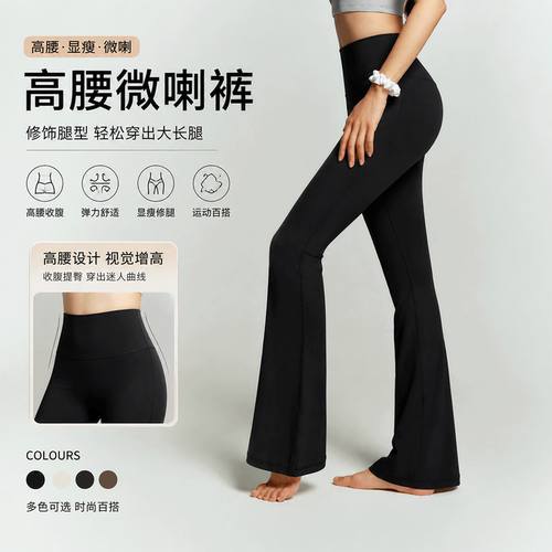暴走的萝莉裸感瑜伽喇叭裤运动长裤女提臀健身裤瑜伽服健身微喇裤