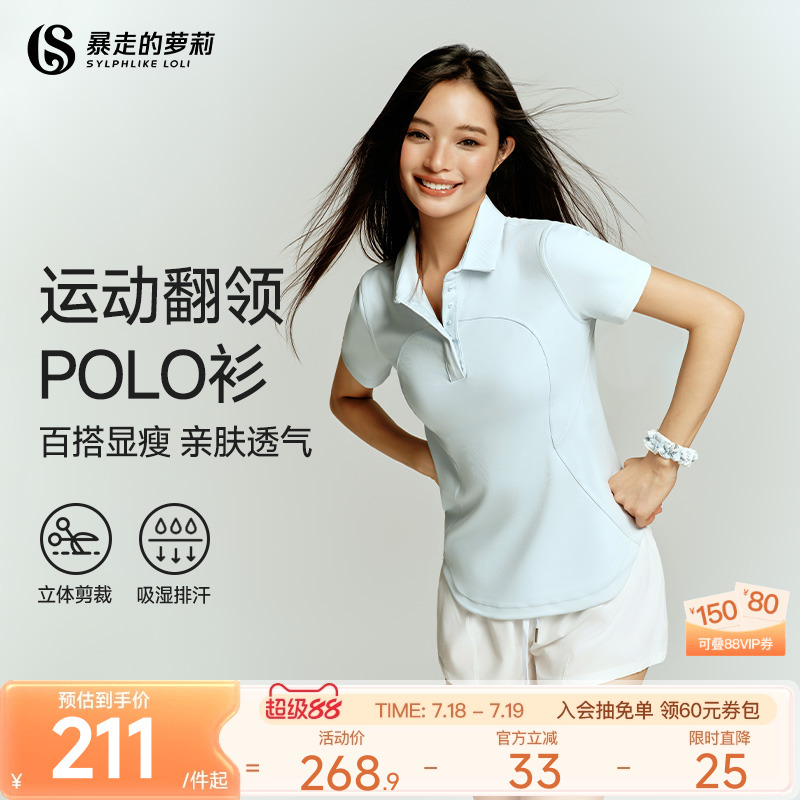 暴走的萝莉2025春夏新款运动POLO