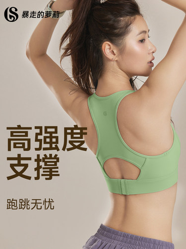 暴走的萝莉高强度运动文胸