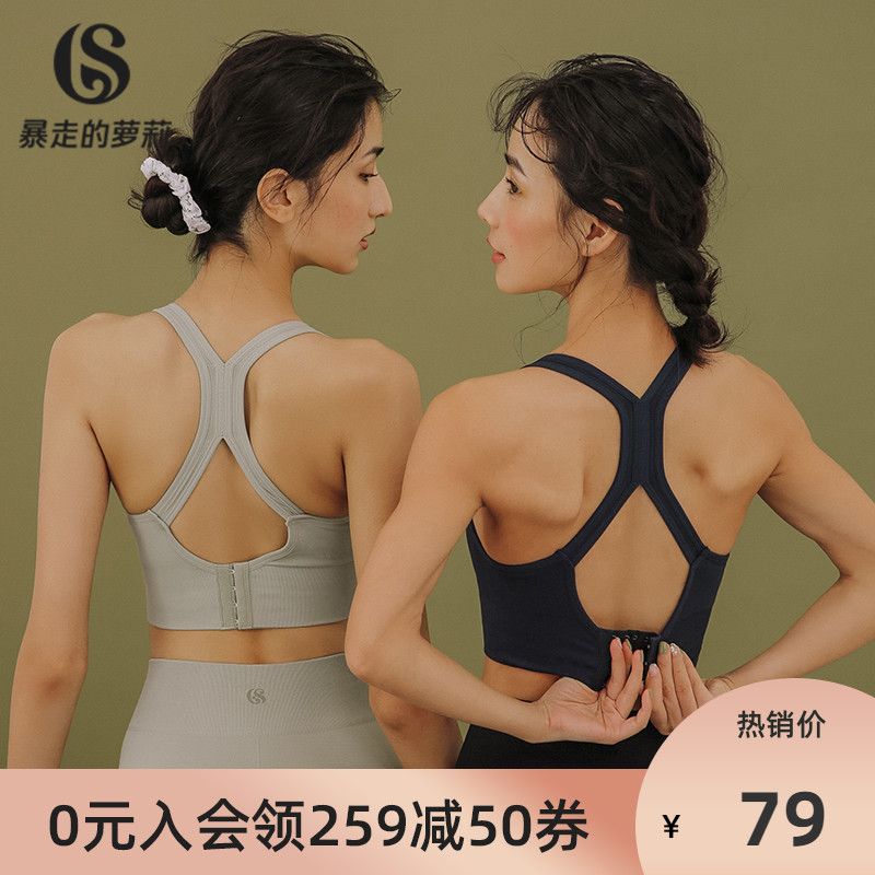暴走的萝莉运动内衣女跑步瑜伽背心无钢圈聚拢健身服美背防震文胸