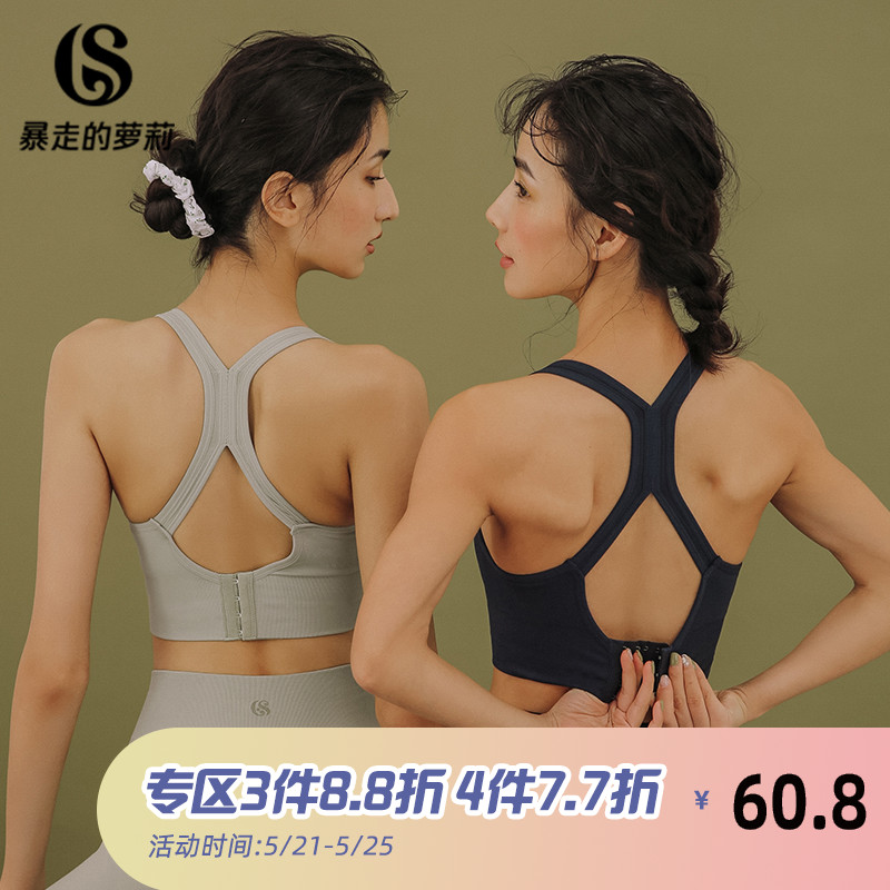 暴走的萝莉运动内衣女跑步瑜伽背心无钢圈聚拢健身服美背防震文胸