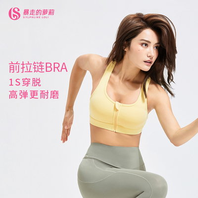 taobao agent 暴走的萝莉 Sports bra, shockproof underwear, vest, high strength yoga clothing with zipper for fitness, for running