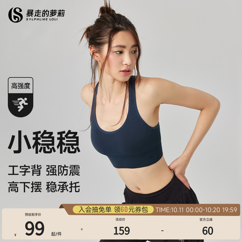 暴走的萝莉高强度运动内衣文胸