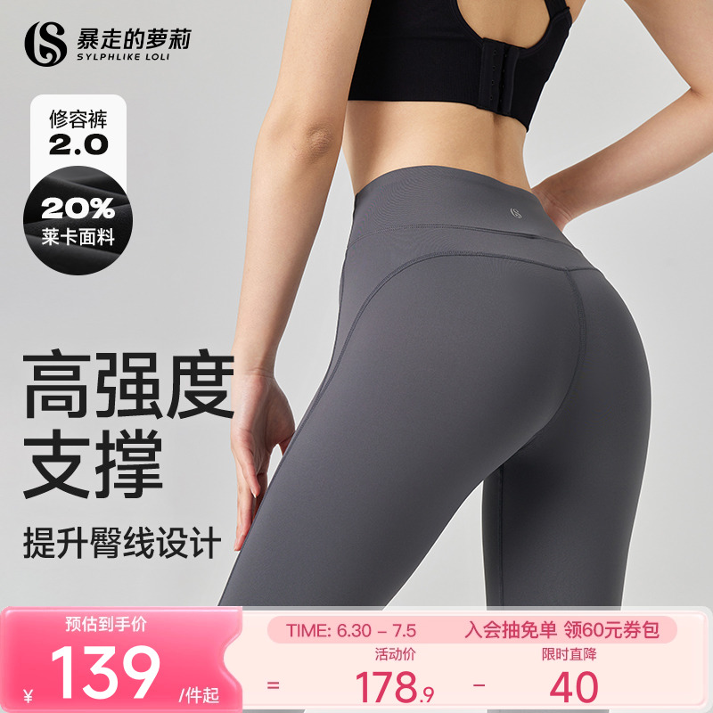 暴走的蘿莉運動緊身褲提臀塑型