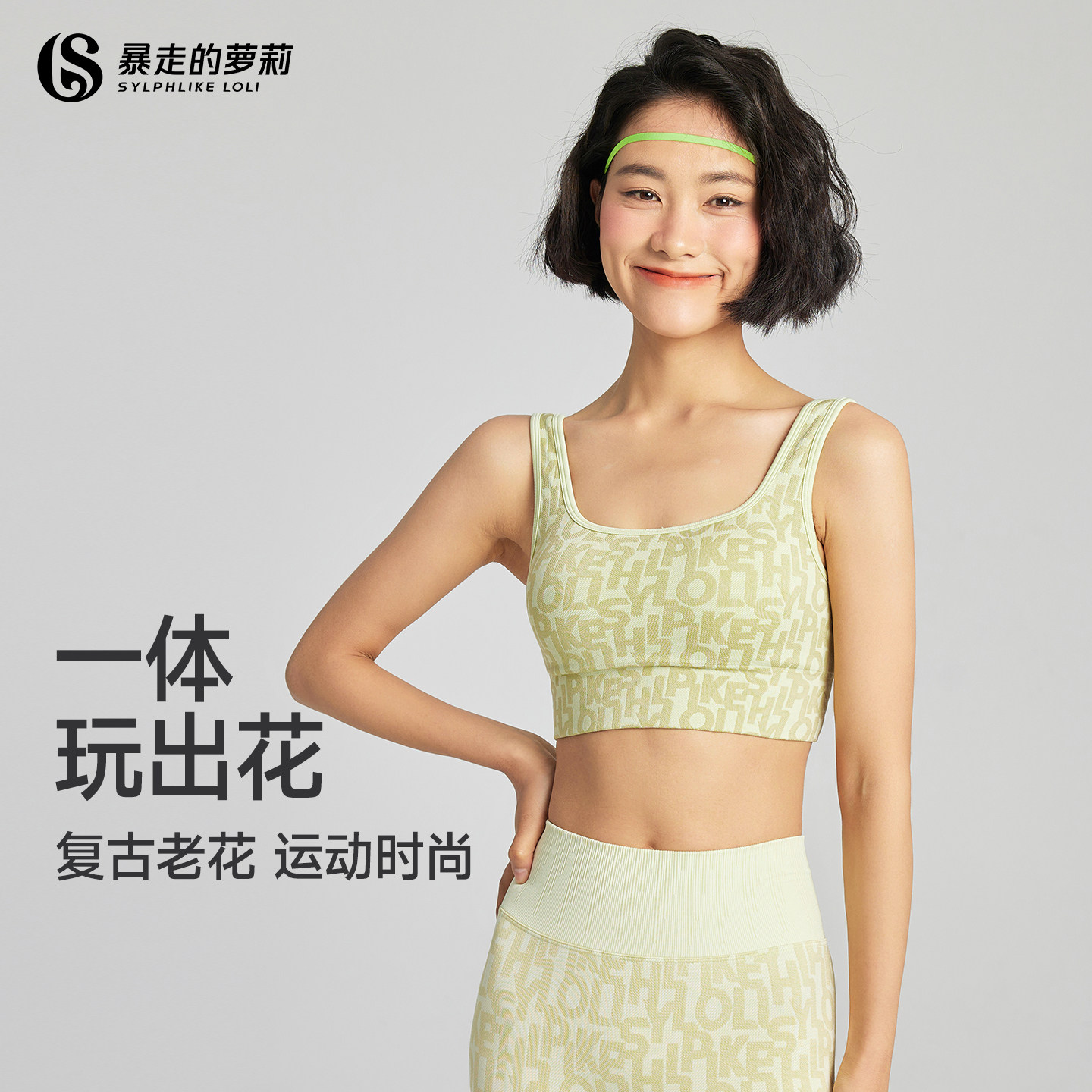 暴走的萝莉花色一体系列运动内衣无缝瑜伽背心健身运动文胸