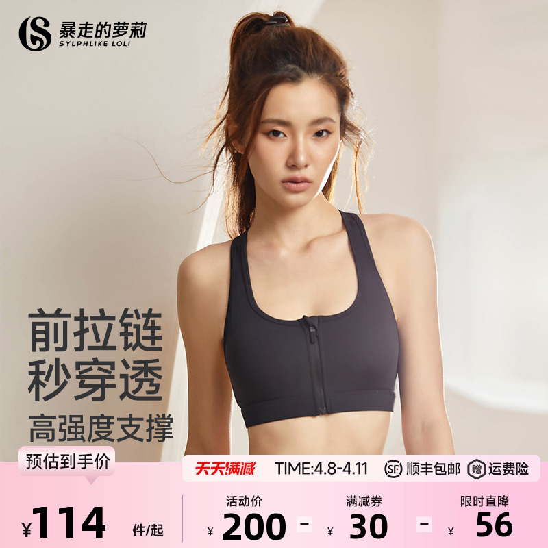 暴走的萝莉运动内衣女防震背心文胸跑步瑜伽服前拉链高强度健身服