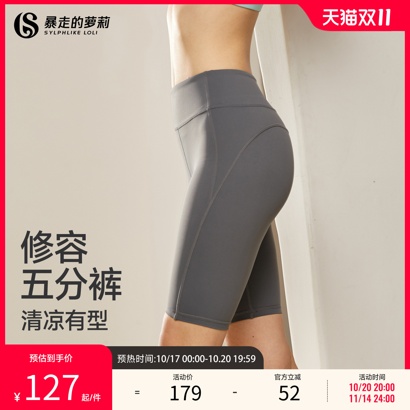 暴走的萝莉速干五分裤