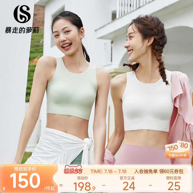 暴走的萝莉运动内衣宽肩带