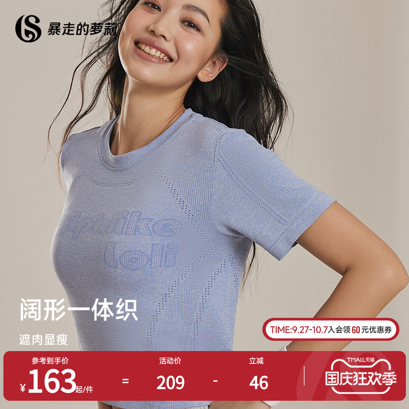 暴走的萝莉网孔轻薄Tee短袖