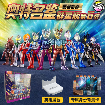 布鲁可奥特名鉴群星版第六弹传奇战士盲盒最强奇迹可动第五弹人偶