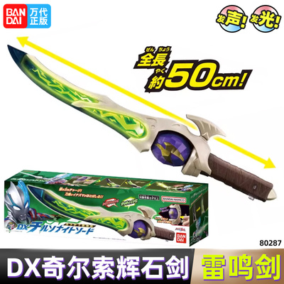 万代布莱泽雷鸣剑变身器