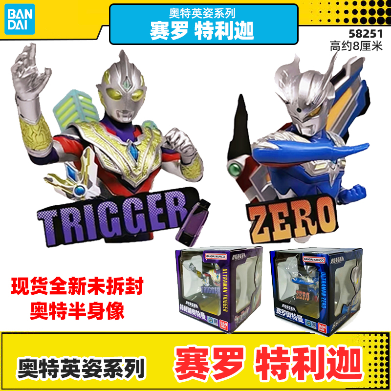 万代奥特英姿系列模型