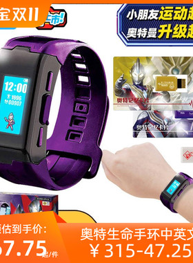 万代奥特生命手环奥特曼手表儿童心跳运动养成迪迦特利迦对战玩具