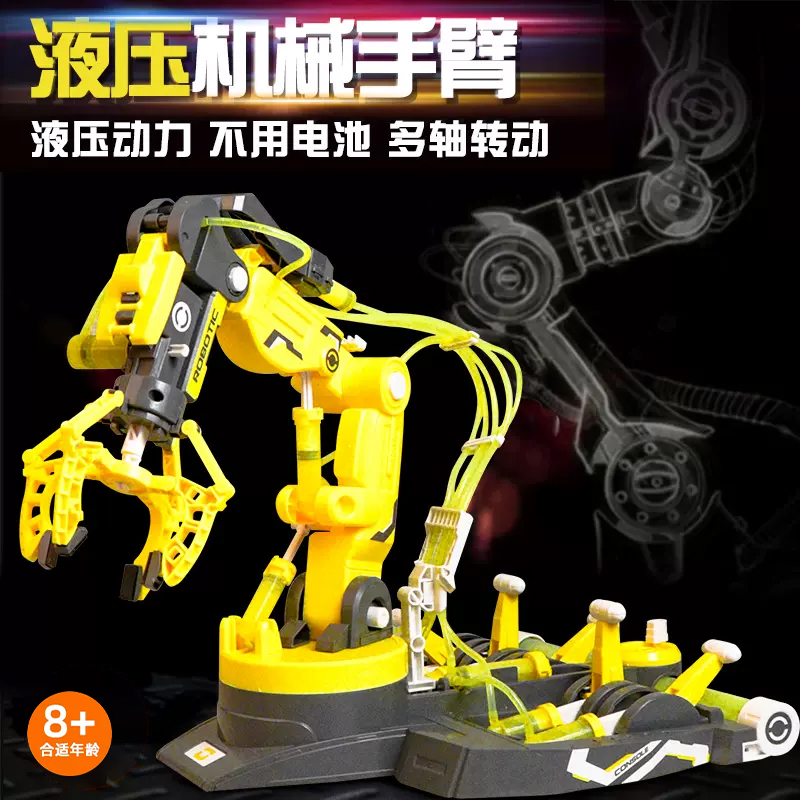 液压机械手臂儿童科学实验套装