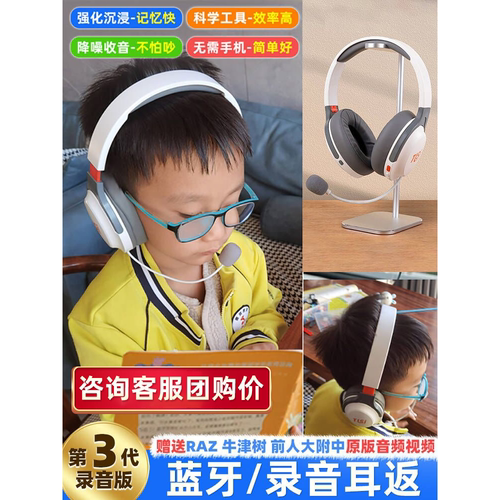童乐思三代诵读耳返耳罩式背书机背书助手童乐斯人体工学降噪耳机