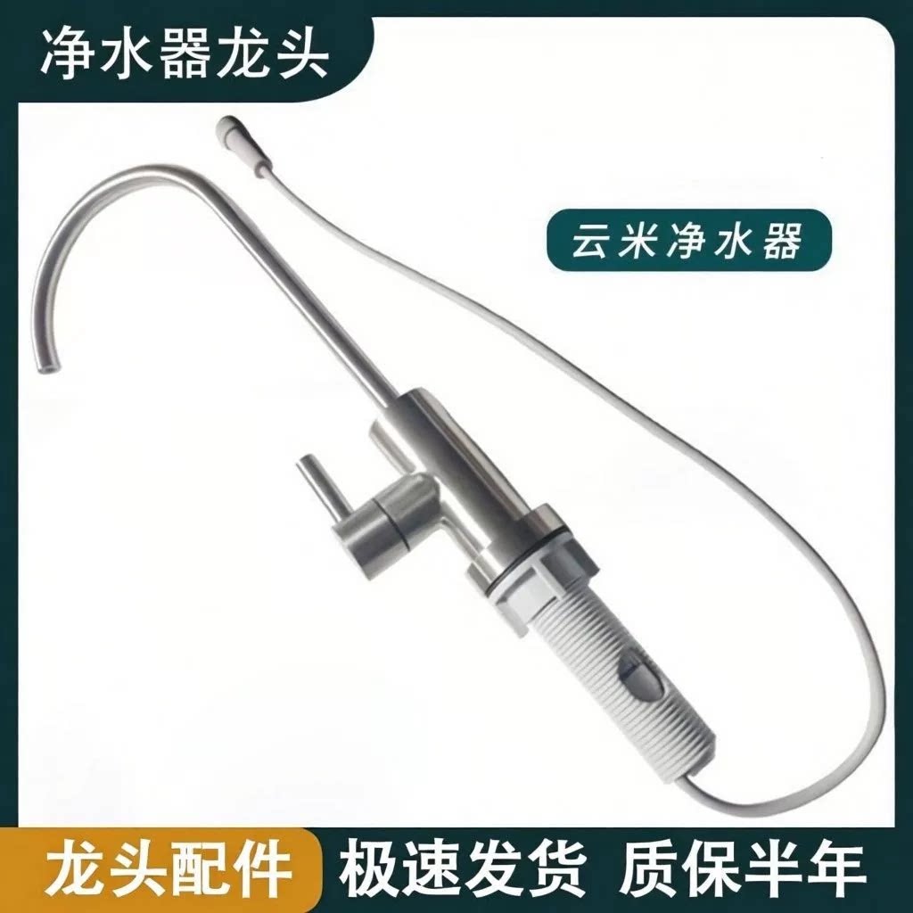 小米/云米净水器水龙头400g/500g/600g全新原装霍尔开关通用配件