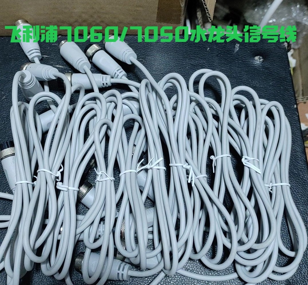 飞利浦净水机7060/7050水龙头信号线/IP67防水公母头连接线