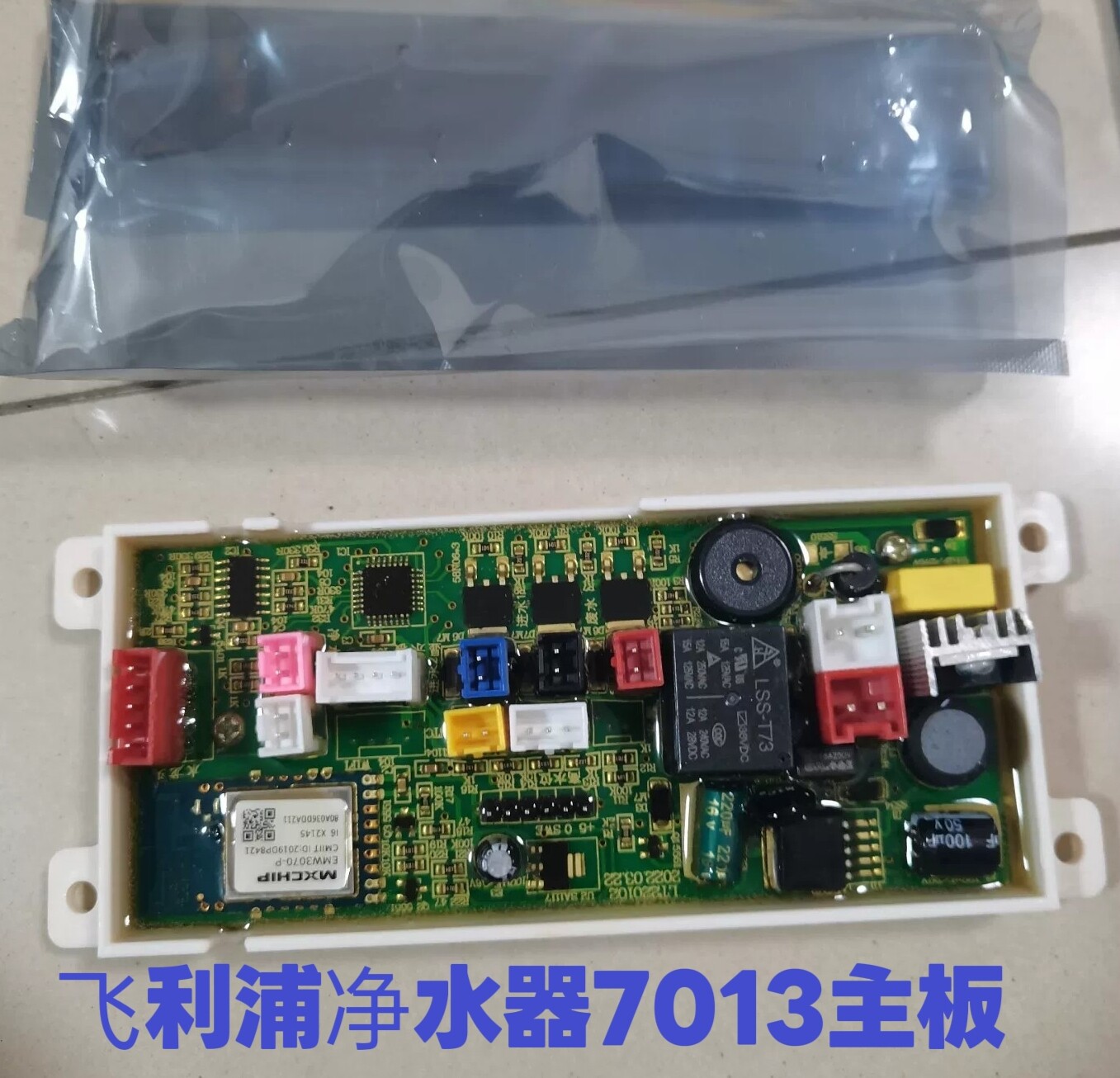 PHILIPS飞利浦净水机AUT7013主板电源板控制板电脑板全新原裝