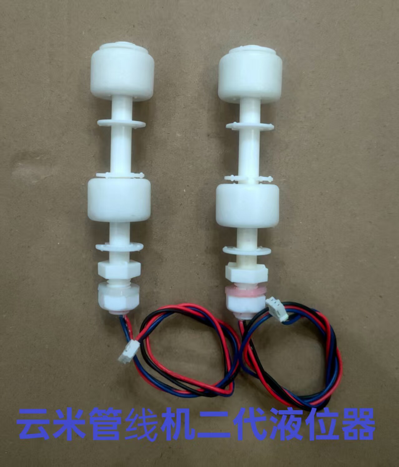 云米管线机水位传感器MG2-A,云米X2净水机第二代传感器原裝配件