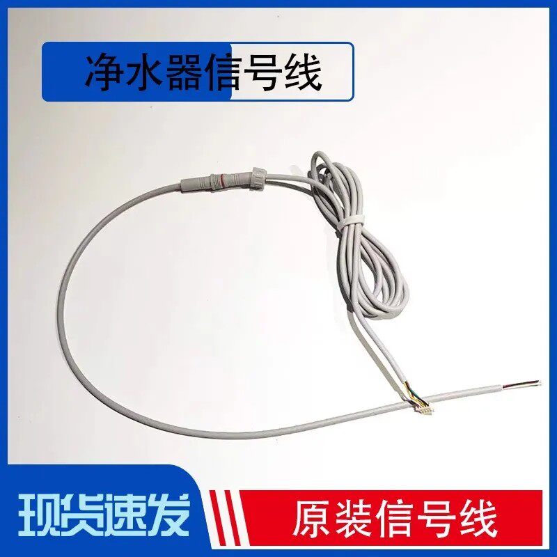 云米净水器水龙头延长线XM智能水龙头防水云米净水机信号延长线