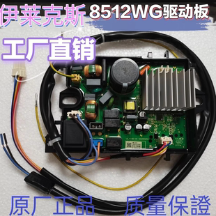 原厂全新正品伊莱克斯ZWT8512WG主控板直驱控制器/驱动板