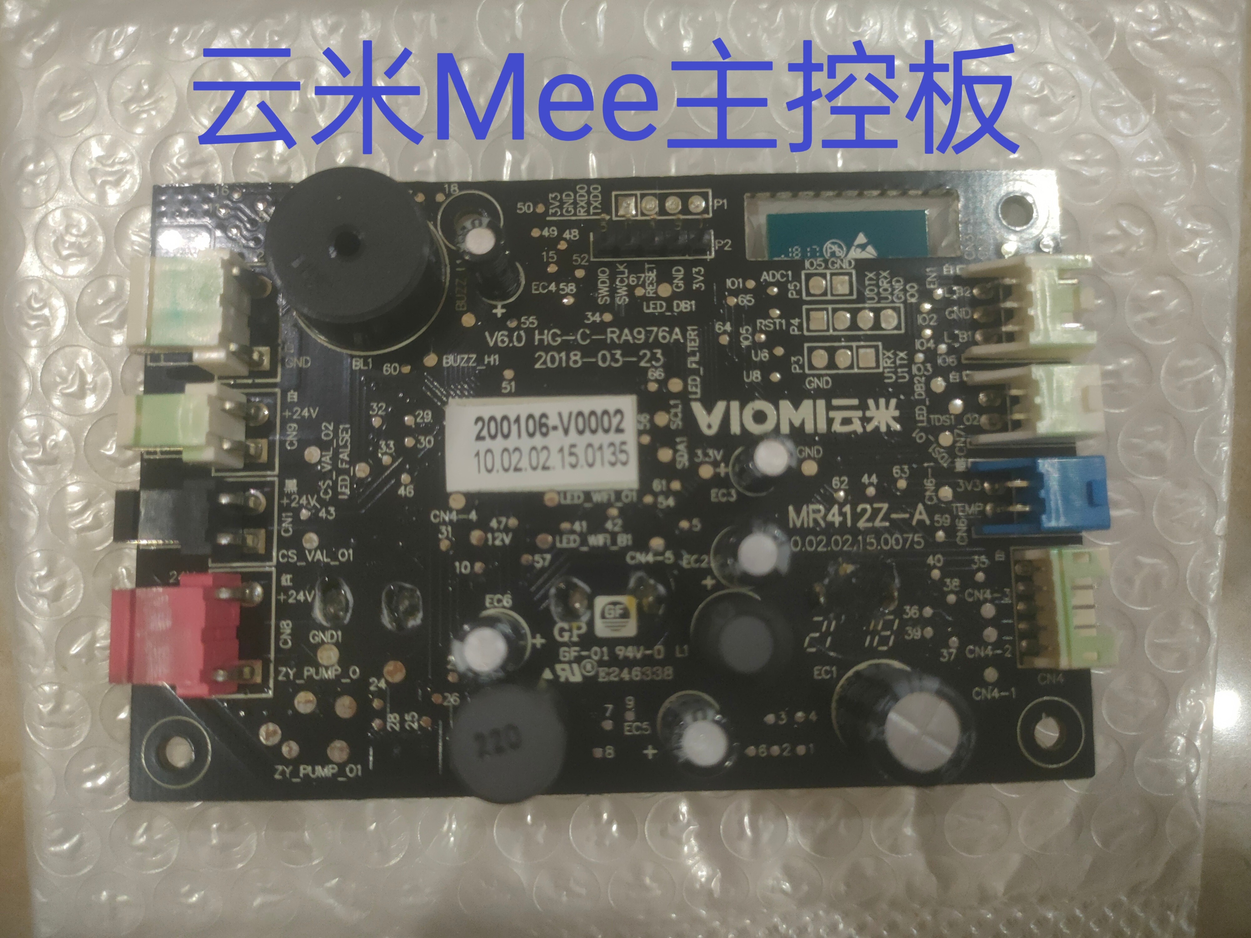 云米净水器400G/500G/600G主控板厨下式净水机云米 Mee plus