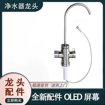 云米S1净水器MR834水龙头800g 双出水OLED屏显 原装全新包邮