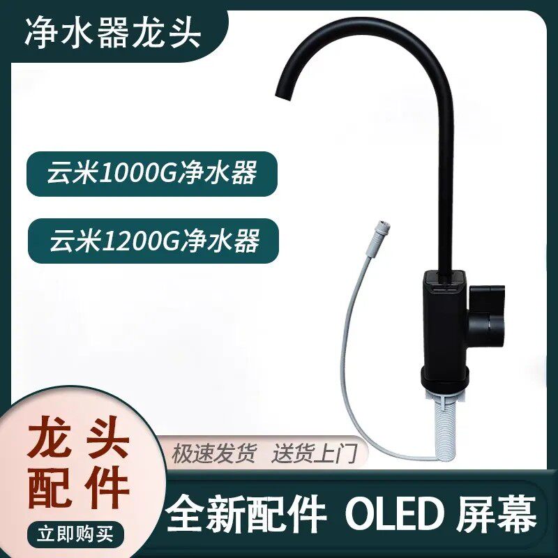 云米泉先SuperPro1000G/1200G净水器水龙头家用厨房智能OLED屏显