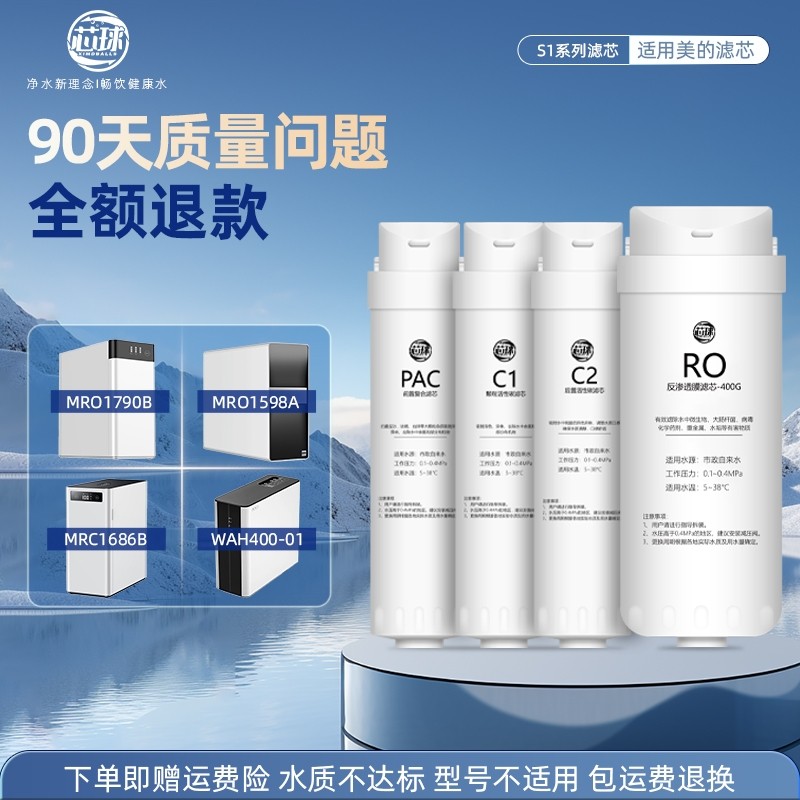 芯球美的净水器S1滤芯MRC1686-400G MRO1790-50G/1790B-400G大麦