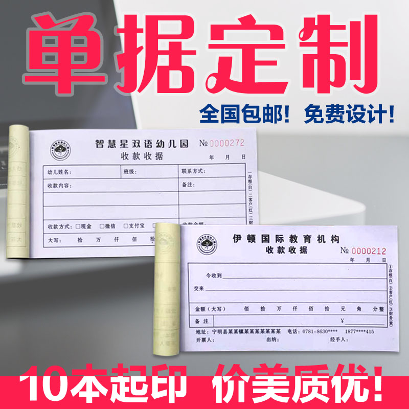 定制/单据/各类单据/手写印刷品
