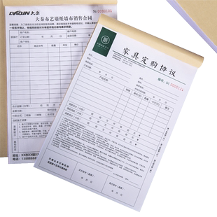 房屋租赁合同定制二联定购议书销售合同收据房东中介A4合同送货单定做单据三联租房合同A3联单制作销货单印刷