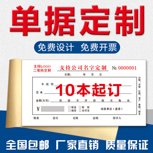 定制收据/单据/送货单定做