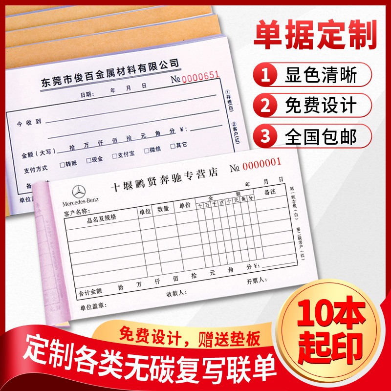 收款收据定做单据定制销售清单送货单报销单二联三联四联订做点菜单开单本合同发货出入库采购单两联票据印刷