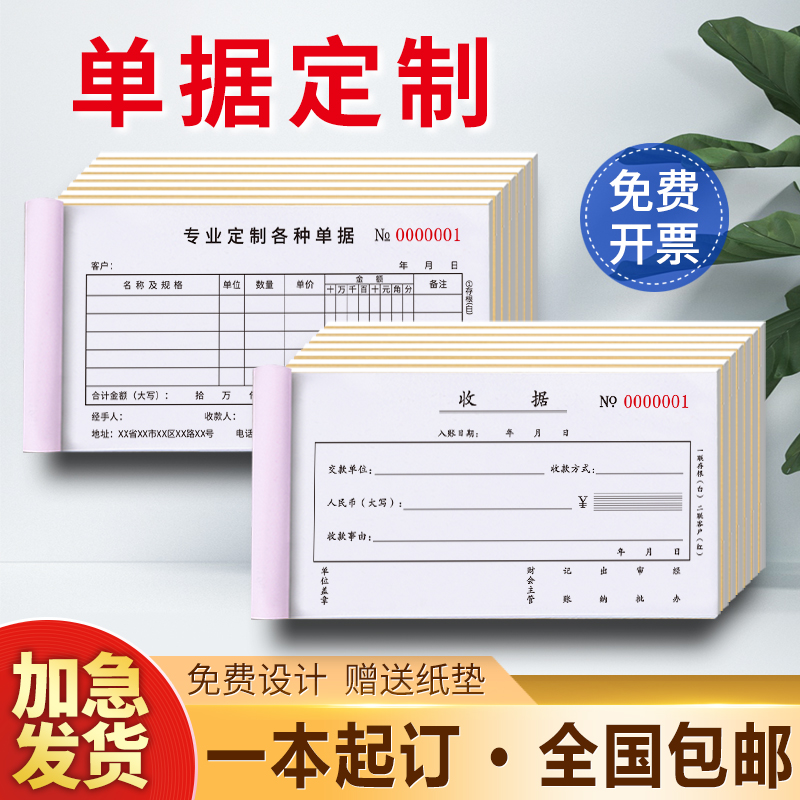 单据定制送货单出库入库单点菜单订制销货销售清单自带复写收款收据定制二联三联单定做定做票据票本合同印刷