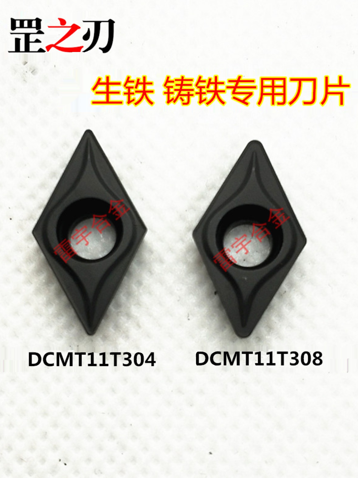 铸铁生铁专用数控车刀片 DCMT11T304 YBD152C DCMT11T308 五金/工具 其他车刀 原图主图