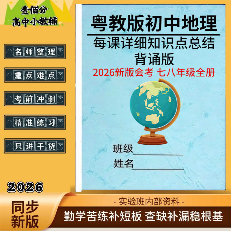 粤教版地理会考知识点总结