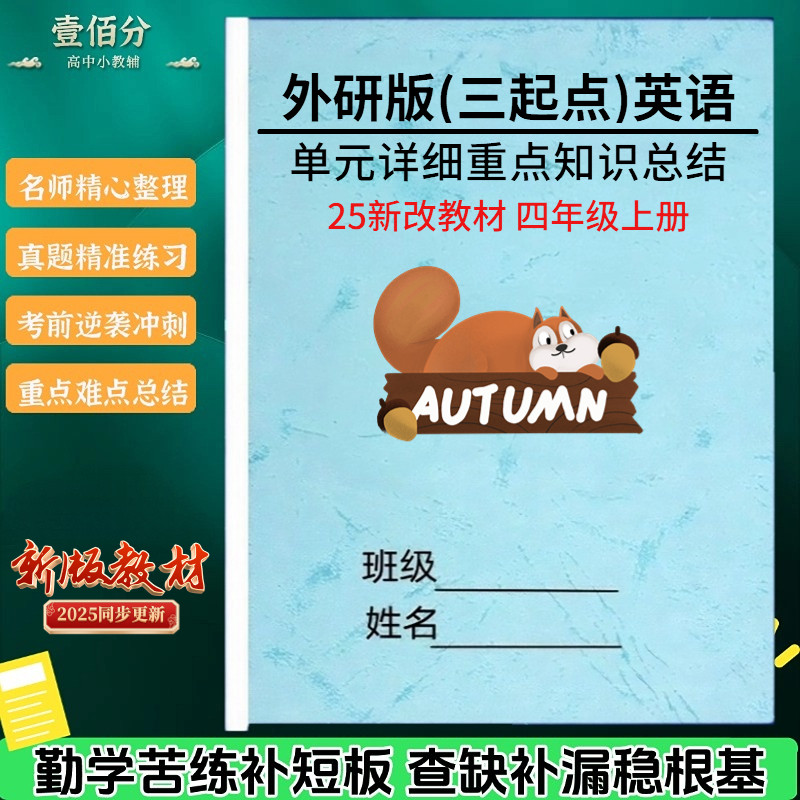 26新教材外研版三起点英语知识点