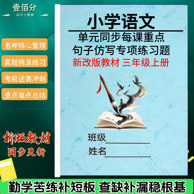 人教版小学语文仿写句子训练